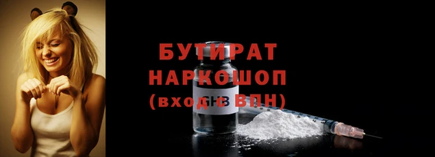 бутират Гусиноозёрск